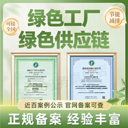 綠色認證綠色電力證書電力交易憑證智能制造示范工廠供應鏈綠色低碳足跡碳排放綠色建材產(chǎn)品認證招投標 綠色工廠綠色供應鏈