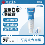 協(xié)和京品牙齦萎縮專用牙齒抑菌膏牙齒松動(dòng)出血腫痛去口臭去黃牙結(jié)石牙漬