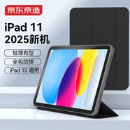 京東京造iPad11 2025保護(hù)殼11英寸三折支架款 iPad 10蘋(píng)果平板防摔保護(hù)套2022款10.9輕薄軟殼休眠皮套黑色