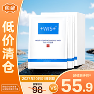 WIS隱形水潤面膜25g*20片【臨期清倉】