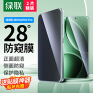 綠聯(lián)適用紅米k80鋼化膜防窺膜 小米K80Pro冠軍版手機膜 高清全屏覆蓋超薄貼膜2片65397