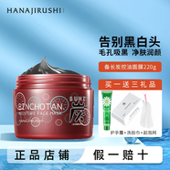 花印免洗面膜系列保濕滋潤補水睡眠亮膚黑頭收縮毛孔提拉緊致護膚品化 備長(cháng)炭面膜220g