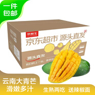 京鮮生云南大青芒 凈重3斤裝 單果200g起 生熟兩吃 生鮮水果源頭直發(fā)