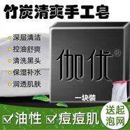 伽優(yōu)（JOUO）竹炭手工香皂洗臉洗面控油深層清潔潔面黑頭香皂香皂留香持久 3盒【家庭裝】