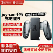 任天堂（Nintendo） Switch2/1配件 Pro限定手柄/joycon左右手柄 官方全新原裝 joy-con手柄充電握把-NS1