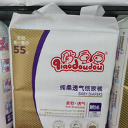 俏豆豆俏豆豆紙尿褲大包升級版兩邊可以粘貼過敏包退柔軟干爽透氣送濕巾 紙尿褲M（6-11㎏）56片 兩包立減并配送濕巾一包