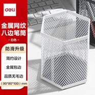得力(deli)八邊形金屬筆筒高顏值簡約桌面馬克筆收納盒辦公文具收納擺件 白色PK910