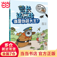 當(dāng)當(dāng)正版童書 警長(zhǎng)達(dá)克比 1-5 套裝 【贈(zèng)當(dāng)當(dāng)獨(dú)家辦案手冊(cè)、偵探便箋 ；首發(fā)贈(zèng)偵探桌游5000份 售完即止】7-10歲小學(xué)生讀越上癮的爆笑動(dòng)物科普漫畫！讀偵探故事get動(dòng)物知識(shí)，科學(xué)探案提升邏輯思維