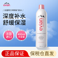依云（evian）補水噴霧礦泉水保濕定妝控油爽膚水大容量敏感肌可用 補水噴霧400ml