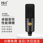 iSK AT200電容麥克風(fēng) 大振膜抗干擾音頭 超心型收音 手機(jī)電腦聲卡直播唱歌喊麥錄音專業(yè)48v話筒
