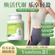Yombim薏仁 yom薏仁  yombim濃縮薏仁 10盒【豪華裝】【曼妙身姿】