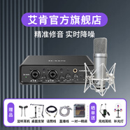 艾肯黑色MobileU外置聲卡套裝電腦手機k歌錄音主播直播喊麥唱歌無(wú)線(xiàn)有線(xiàn)麥克風(fēng)iCON聲卡設備 艾肯聲卡+煙頭U87pro