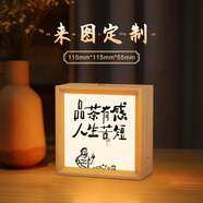 歐陽先生床頭燈擺件小夜燈led相框睡眠臥室氛圍燈茶藝書法DIY畫框生日禮物 來圖定制 充電調(diào)光款方形(10*10cm)