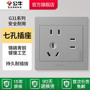 公牛BULLG31星空灰安全開(kāi)關(guān)插座套裝定制16A10A空調(diào)電源墻壁8G31 G31Z323七孔插座