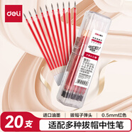 得力（deli）0.5mm拔帽中性筆芯簽字筆水筆替芯 6600/33109/Q7適用 子彈頭紅色20支/桶33402