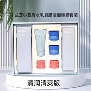 蘭芝（LANEIGE）致美青春緊顏雪凝精華水乳面霜眼霜精華露套盒補水保濕雪凝水乳 蘭芝小藍盾新水酷套盒（清爽版）