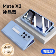 智父 華為matex2手機殼折疊屏華為x2保護套mate超薄全包防摔新款殼膜一體高端男女磁吸支架外殼 防窺款【冰晶藍-升級】殼膜一體*AR康寧膜