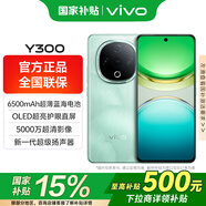 vivoY300 國家補貼 新品手機5G全網(wǎng)通美顏拍照千元機6500mAh大電池長續(xù)航超大音量輕薄vivo y300 青松 12GB+512GB 標配版（包郵速發(fā)）