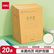 得力(deli)36K18張小學(xué)生作業(yè)本日記本軟抄本筆記本子文具 20本裝D3620