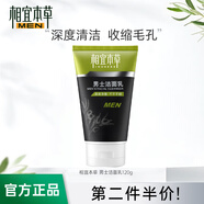 相宜本草（INOHERB）經(jīng)典基礎(chǔ)系列男士洗面奶男士潔面乳清爽深層清潔不緊繃學生 基礎(chǔ)潔面乳120g