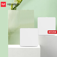 Yeelight易來凌動(dòng)開關(guān)單開*2智能客廳臥室吸頂燈墻壁開關(guān)