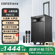 漫步者（EDIFIER）【好物推薦】PW312廣場(chǎng)舞戶外演出音響k歌專(zhuān)用音響音箱拉桿移動(dòng)便攜式大功率藍(lán)牙 PW312音響+音響架