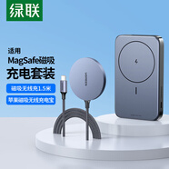 綠聯(lián) 磁吸充電套裝 適用MagSafe蘋(píng)果磁吸無(wú)線(xiàn)充電寶+MagSafe磁吸無(wú)線(xiàn)充1.5米