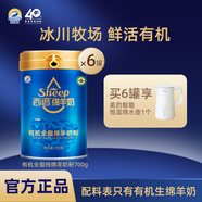 百躍西譜有機純綿羊奶粉兒童成人中老年生鮮高鈣純綿羊奶粉 700克6罐