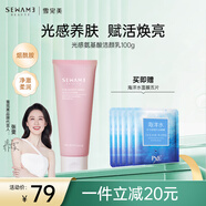 雪完美（Sewame）光感嫩膚護(hù)膚品補(bǔ)水潤膚高保濕男女 氨基酸潔顏乳100g