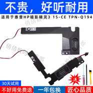 惠普適用于惠普 HP OMEN 15-CE TPN-Q194 暗影精靈3 喇叭 音響 揚 全新喇叭1對(保修1年)