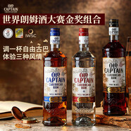 加勒海老船長【世界朗姆酒大賽金獎(jiǎng)】加勒比海原瓶進(jìn)口洋酒調(diào)酒基酒 黑白金朗姆酒700ml 3瓶 組合裝