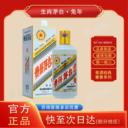 茅臺（MOUTAI）貴州茅臺酒收藏系列53度醬香型白酒生肖紀(jì)念酒 53度 500mL 1瓶 兔年