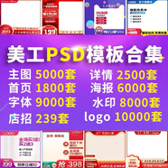 電商美工海報描述詳情頁首頁主圖店鋪裝修PSD設(shè)計模板ps素材