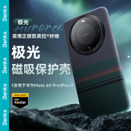 邦克仕（Benks）適用華為Mate 60 Pro/Pro+手機(jī)殼Mate60 Pro【凱芙拉】浮織磁吸保護(hù)殼超薄高端極光保護(hù)套