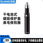朗威（RUNWE）電動(dòng)鼻毛修剪器 男士剃男女通用剪刀 脫毛修容迷你 黑色