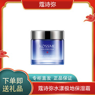 蔻詩彌KOSSME/蔻詩彌水漾極地倍潤保濕霜50g 補水護膚面霜女秋冬化妝品