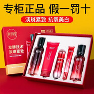 相宜本草紅景天瑩透幼白美白淡斑祛斑套裝潔面眼霜精華液水乳面膜組合禮盒 紅景天煥白大魔盒5件套禮盒