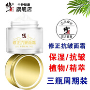 修正抗皺面霜皺紋抬頭紋法令紋細(xì)紋魚尾紋補(bǔ)水保濕精華霜 修正抗皺面霜（3瓶裝）