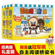 兒童勵志全彩漫畫(huà)系列：面包理發(fā)店1-8冊（禮盒版）兒童繪本 重磅動(dòng)畫(huà)IP爆笑漫畫(huà) 培養自主閱讀塑造良好品格[4-14歲] 