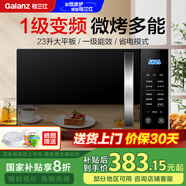 格蘭仕（Galanz）變頻微波爐烤箱一體機 800瓦速熱 23升一級能效家用光波爐平板加熱省電模式 ZB1-GF3V