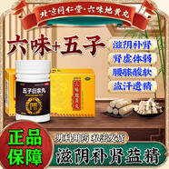 北京同仁堂 六味地黃丸大蜜丸  男科用藥 1盒六味+1盒五子【猛男常備