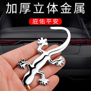 智騁壁虎車貼3D立體金屬實心車尾貼個性創(chuàng)意裝飾平安用品壁虎貼庇護貼