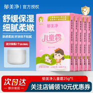 郁美凈兒童霜寶寶面霜補水保濕護膚品潤膚霜袋裝 【鮮奶潤養(yǎng)】兒童霜25g*5袋