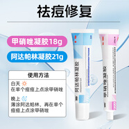 [999] 阿達帕林凝膠 0.1%*21g/盒正品祛痘消炎去痘印坑粉刺丘疹痤瘡膏痘三代維a酸黑頭紅腫 21g x 1盒 +甲硝唑凝膠【頑固痘痘 去黑頭】