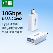 綠聯(lián)Type-C轉USB3.2轉接頭OTG適用蘋果16/15安卓華為手機數(shù)據(jù)線轉換頭U盤平板筆記本電腦耳機鍵鼠車載