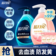 藍月亮男女士內(nèi)衣清洗液內(nèi)衣洗衣液500g*2 去血漬防發(fā)黃 除菌>99% 