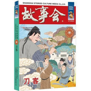 故事會(huì)珍藏本 古今傳奇系列 刀客 短篇小說文學(xué)小品故事合訂本 歷史文化人生哲理大眾讀者通俗經(jīng)典讀本文學(xué)文摘