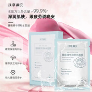 漢草顏究天方健面膜漢草顏究薔薇香精華補(bǔ)水植物纖維保濕補(bǔ)水清爽國(guó)貨之光 26ml*5/盒 1盒