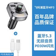 飛利浦（PHILIPS）車載藍(lán)牙接收器5.3無損原車播放器汽車mp3點煙器快充充電器 車載藍(lán)牙+蘋果PD快充線