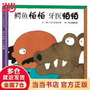 當(dāng)當(dāng)正版童書 信誼世界精選圖畫書 清華附小學(xué)校推薦一二年級必讀課外閱讀書繪本書目 猜猜我有多愛你 青蛙和蟾蜍 逃家小兔 南瓜湯 生氣湯 窗里有什么 遲到大王  鱷魚怕怕 牙醫(yī)怕怕（3-8歲）